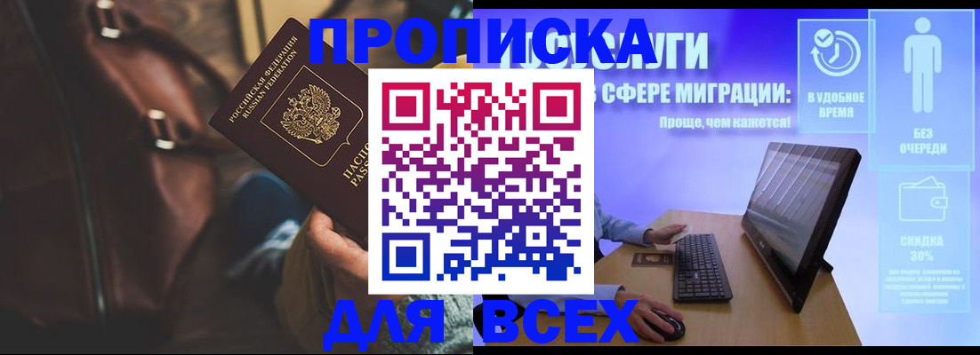 прописка в квартире в Элисте