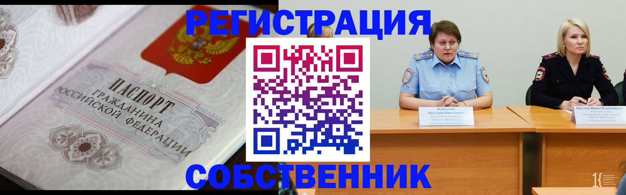 прописка для работы в Элисте